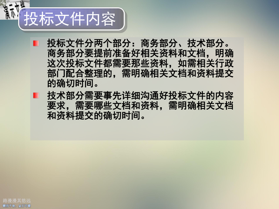 投标文件制作流程和技巧培训教材课件.ppt_第3页