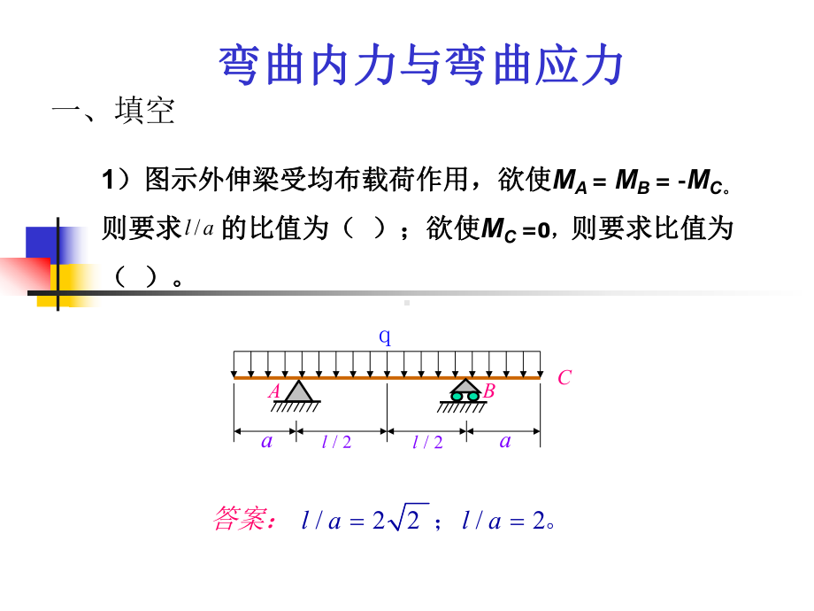 习题4弯曲内力与5弯曲应力教材课件.ppt_第1页