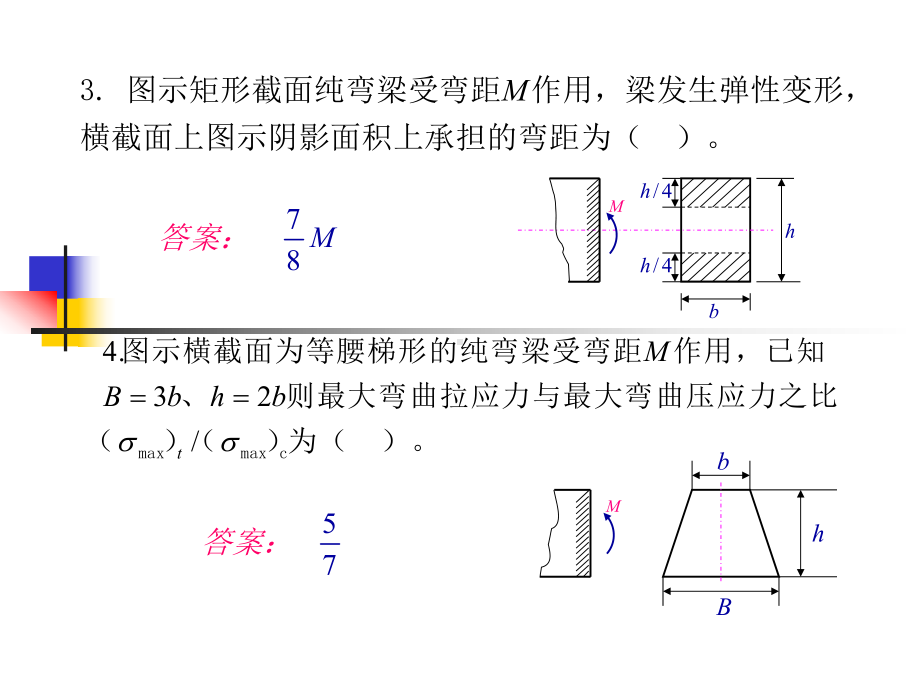 习题4弯曲内力与5弯曲应力教材课件.ppt_第2页