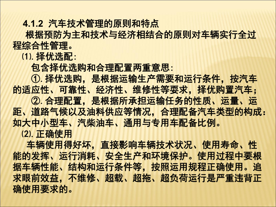 汽车技术管理概述课件.pptx_第2页