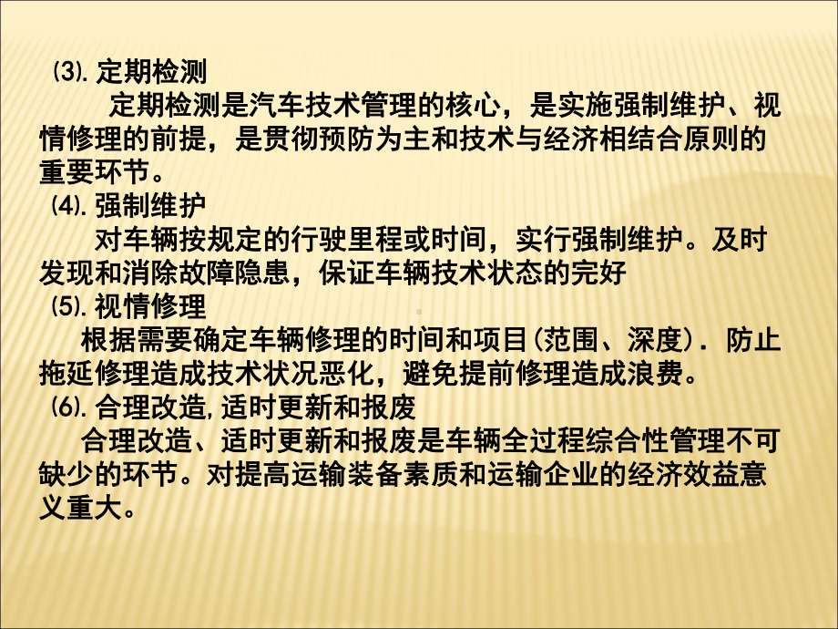 汽车技术管理概述课件.pptx_第3页