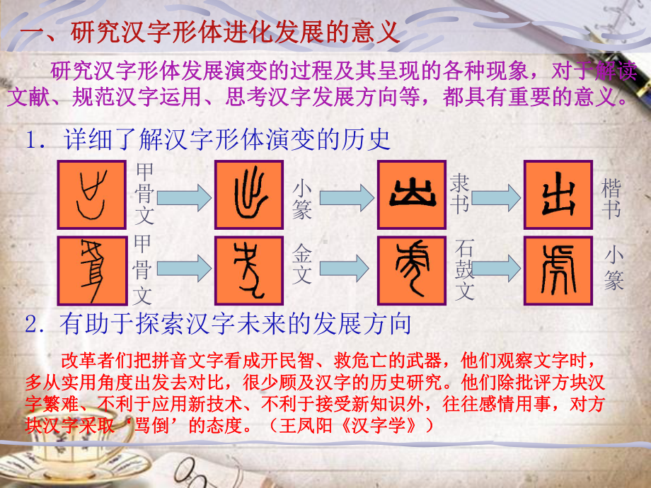 文字学-汉字形体进化更替研究课件.ppt_第2页