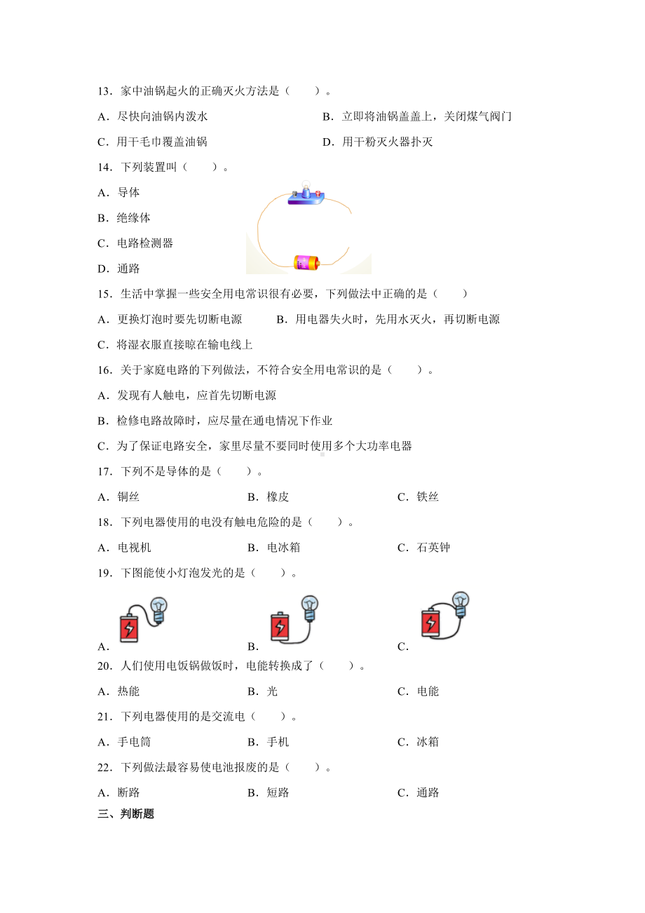 2022新大象版三年级下册科学第二单元电与我们的生活综合评价（含答案）.docx_第2页