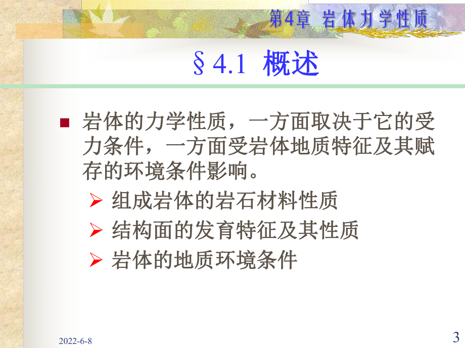 4岩体力学性质课件.ppt_第3页