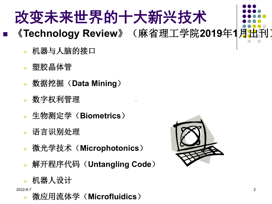 数据挖掘算法介绍-综述共36页文档课件.ppt_第2页