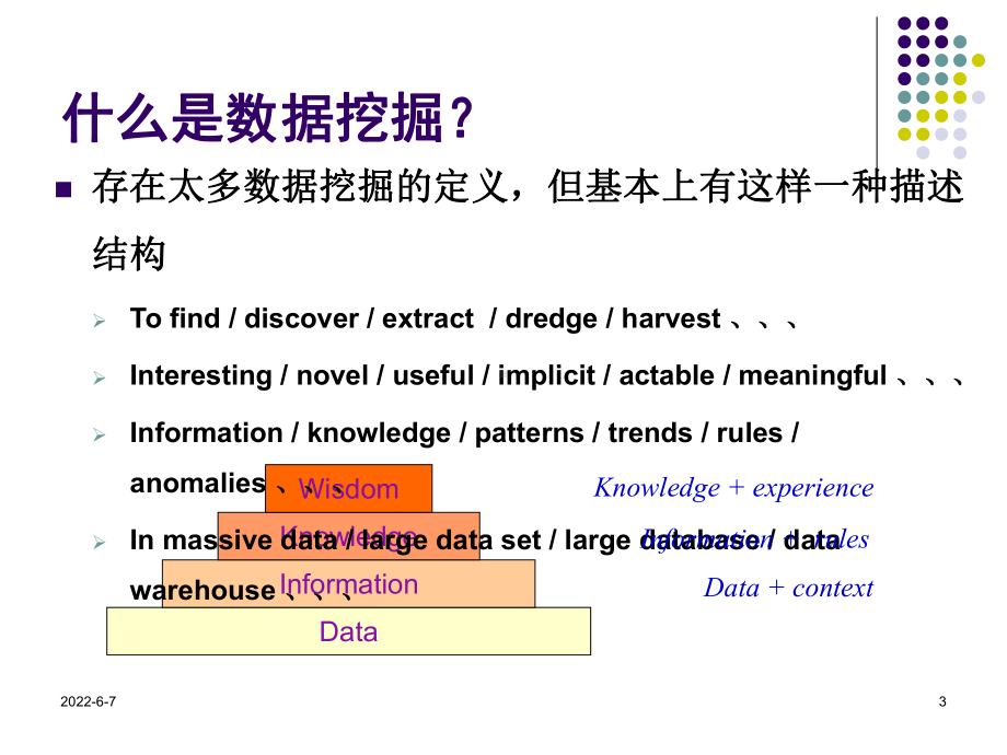 数据挖掘算法介绍-综述共36页文档课件.ppt_第3页