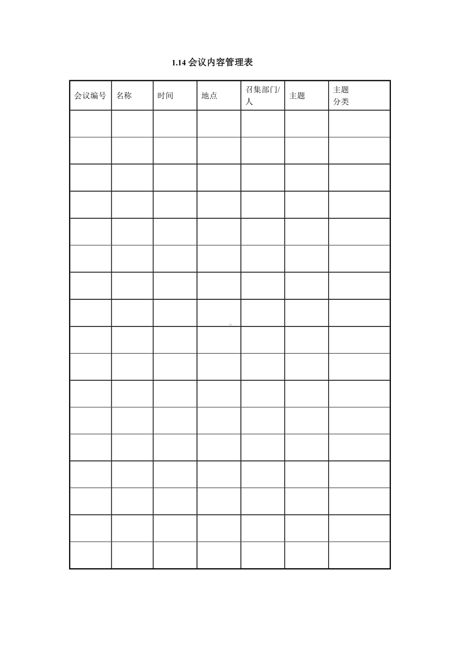 会议内容管理表（实用版）.doc_第1页