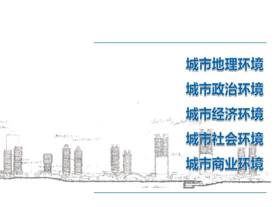 安庆市场调研报告共184页文档课件.ppt_第2页