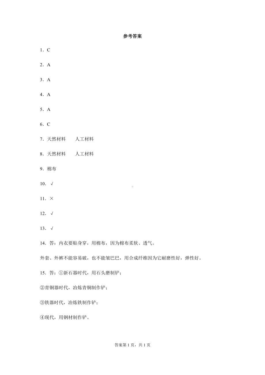 2022新湘科版三年级下册科学第六单元 材料的发展 过关训练（含答案）.docx_第3页