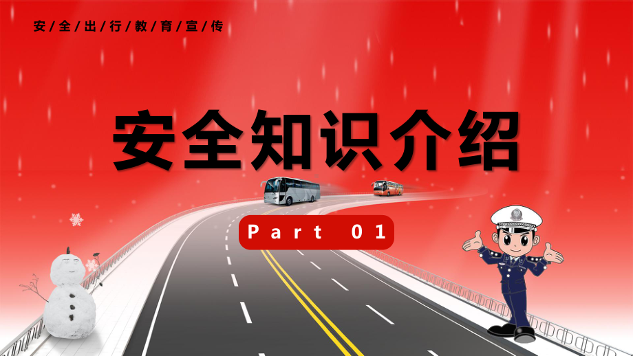 专题课件全国交通安全日珍爱生命注意交通安全通用PPT模板.pptx_第3页