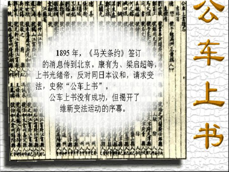 7维新变法运动课件.ppt_第3页