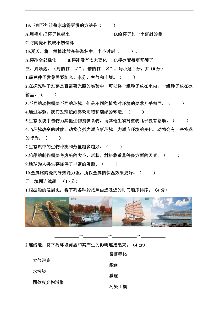 2022新教科版五年级下册科学期末测试卷（二）含答案.doc_第3页