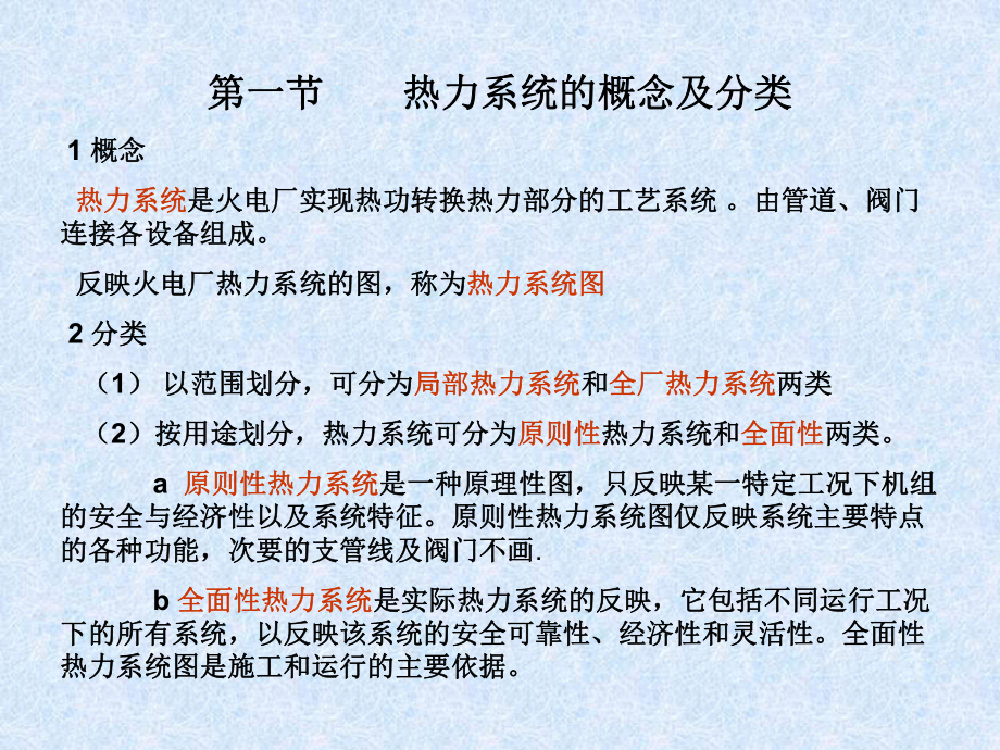 回热系统计算解析课件.ppt_第2页