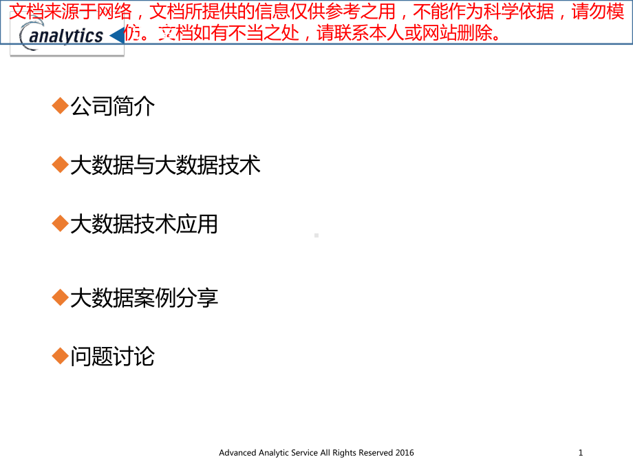 最新大数据和大数据技术专业知识讲座课件.ppt_第1页