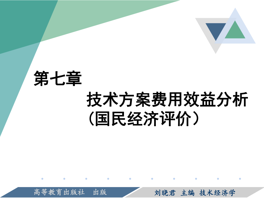 项目费用效益分析课件.ppt_第1页