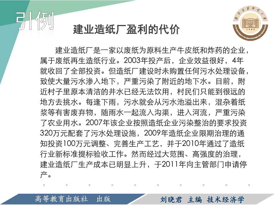 项目费用效益分析课件.ppt_第3页