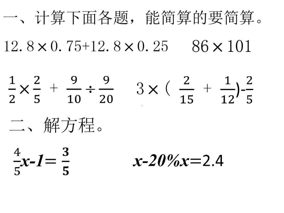 新人教版六年级数学下册计算题天天练共100页文档课件.ppt_第3页