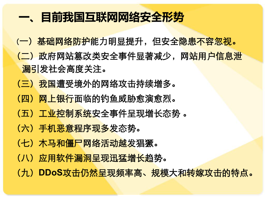 APT攻击特征及案例分析课件.ppt_第2页