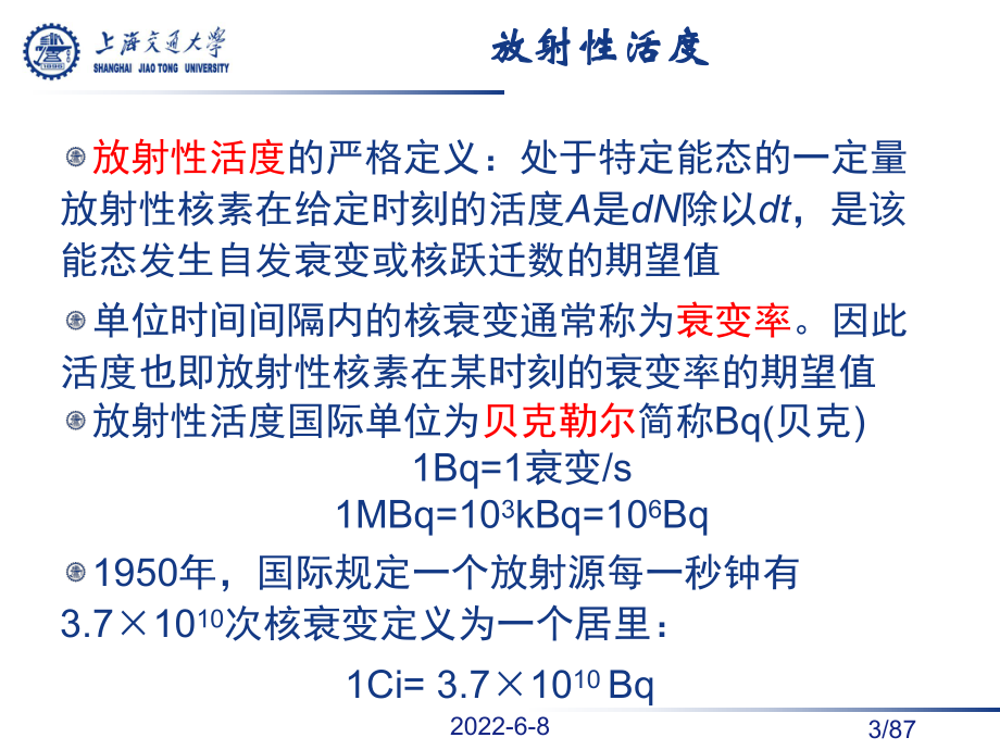 4核辐射测量方法-(硕).课件.ppt_第3页