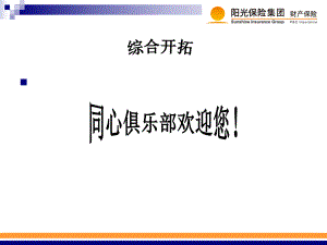 同心俱乐部课件.ppt