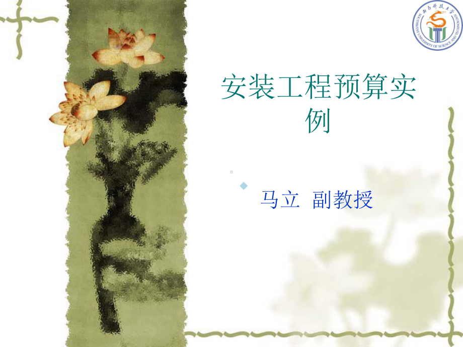 安装工程预算实例课件.ppt_第1页