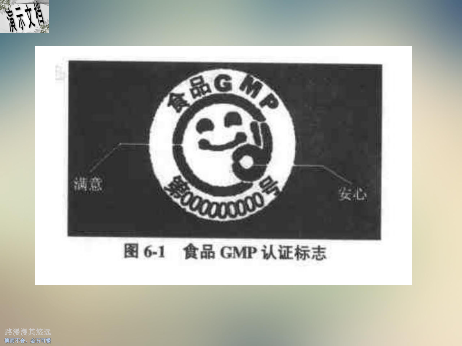 良好生产规范GMP与食品安全课件.ppt_第3页