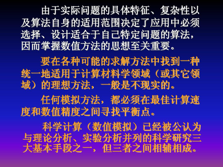 偏微分方程的有限元方法共65页课件.ppt_第1页