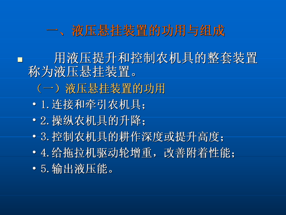 拖拉机液压悬挂机构共72页文档课件.ppt_第3页