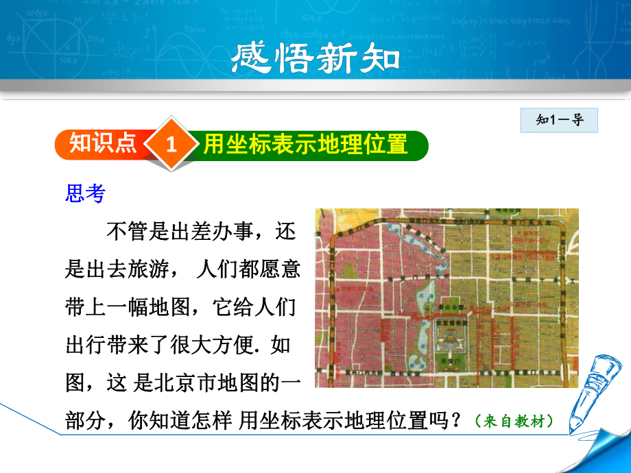 坐标系表示地理位置PPT课件.ppt_第3页