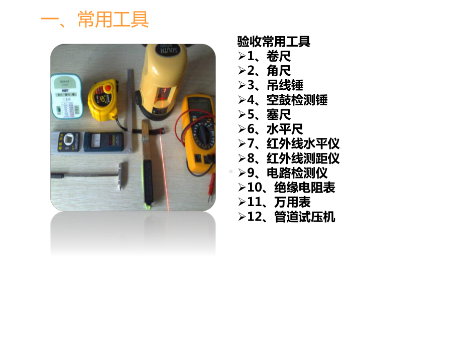 房屋验收方法课件.ppt_第3页