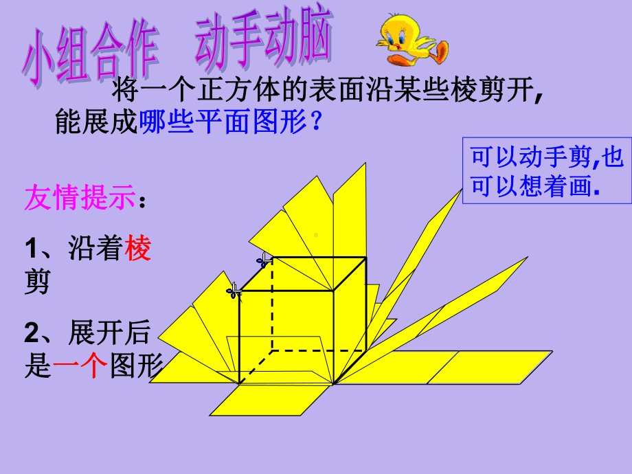 4.1.1(3)几何体的表面展开图(原文件)课件.ppt_第2页