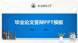 安徽师范大学PPT模板(经典)课件.pptx