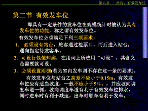 建筑设计-汽车客运站建筑设计2课件.ppt