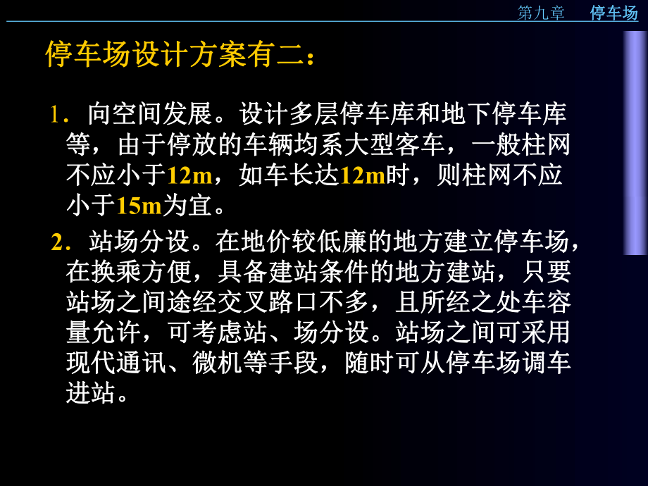 建筑设计-汽车客运站建筑设计2课件.ppt_第3页