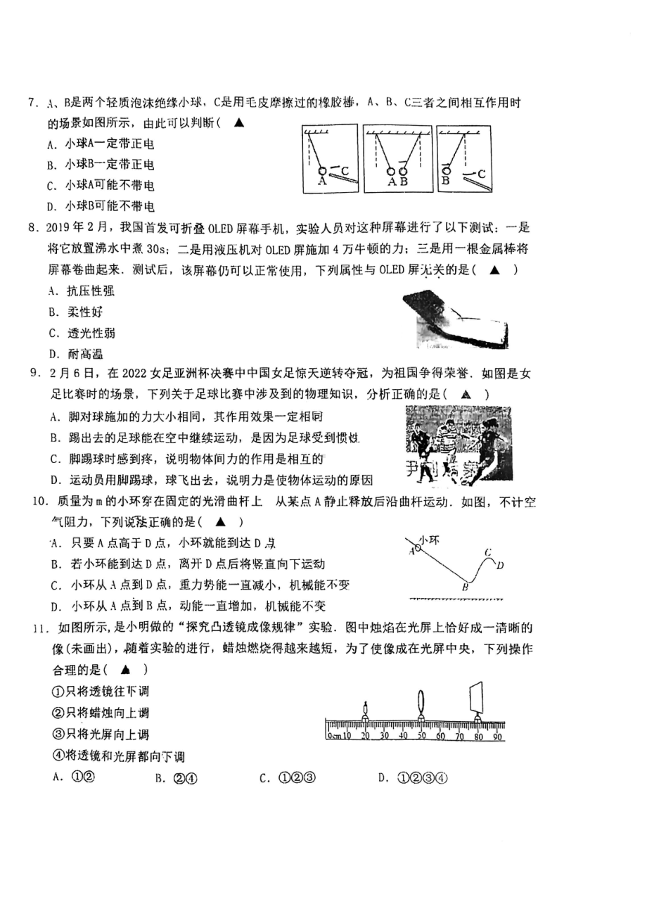 江苏盐城市南北盐中2022届初三物理一模试卷.pdf_第2页