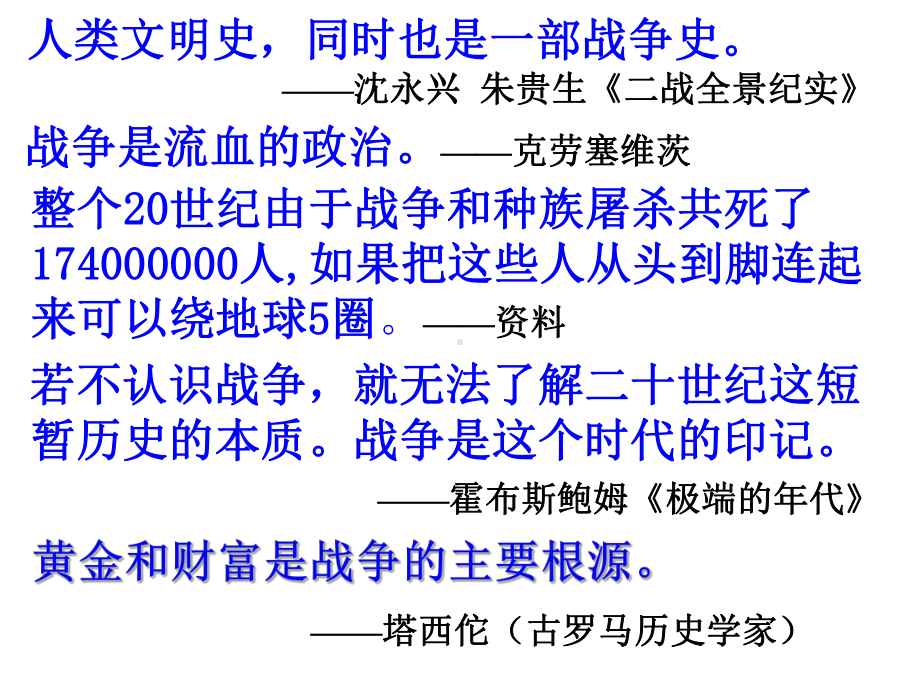 人教版高中历史选修三第一课第一次世界大战的爆发分课件.ppt_第2页