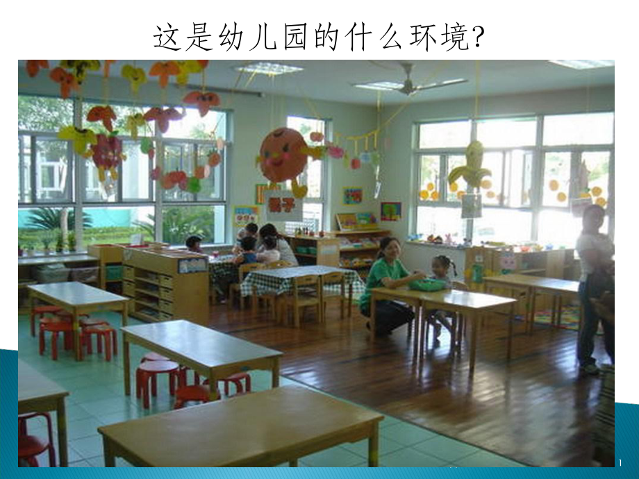 幼儿园区域活动课件.ppt_第1页