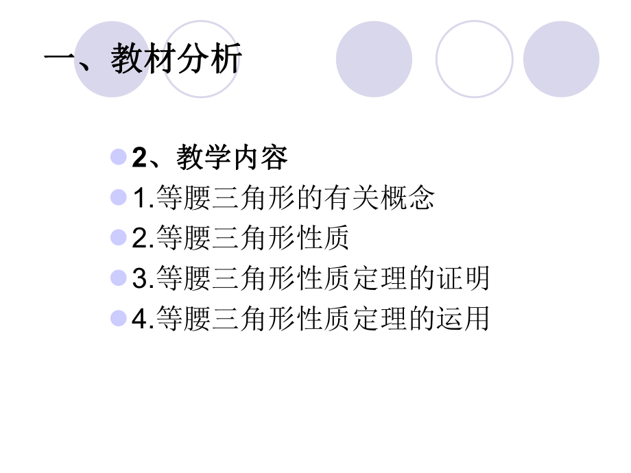 等腰三角形的性质新课程八年级数学优质课比赛说课课课件.ppt_第3页