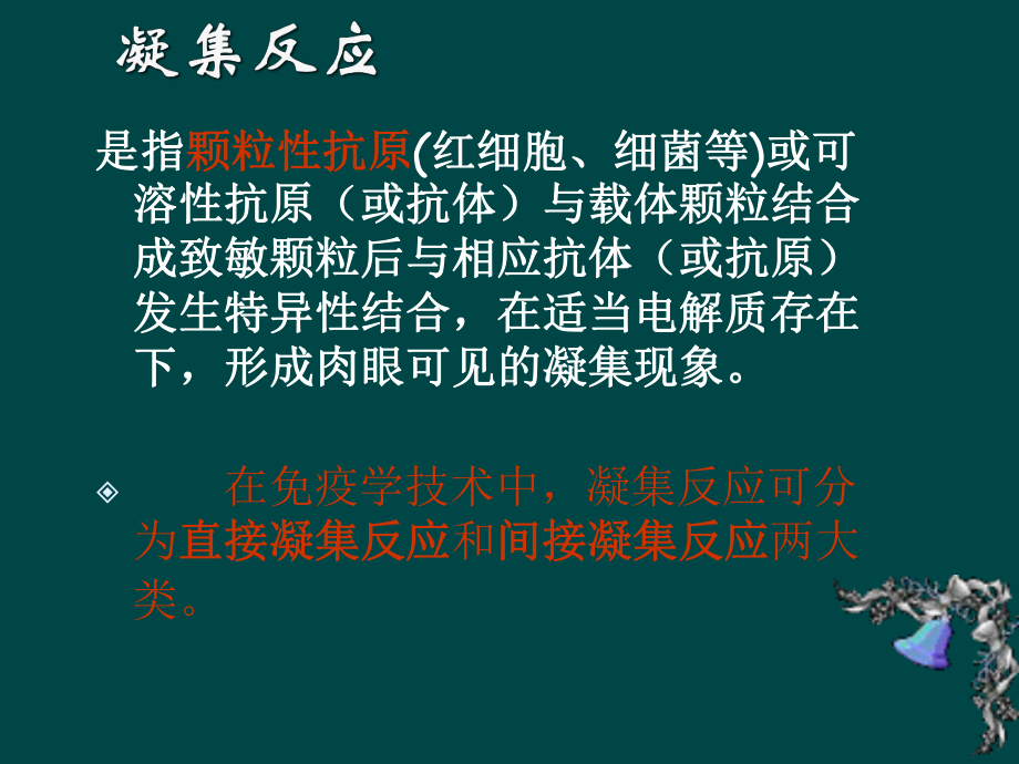 凝集反应实验课件.ppt_第3页