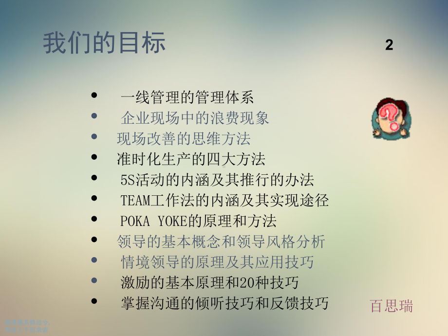 生产一线主管训练营课件.ppt_第2页