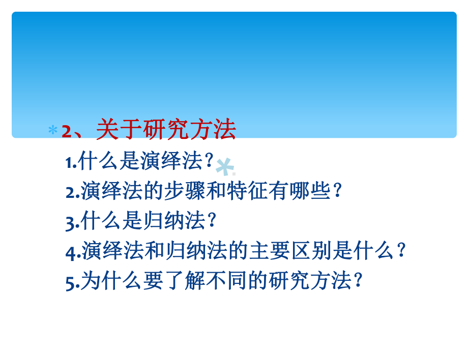 第三章-研究方法和研究策略课件.ppt_第3页