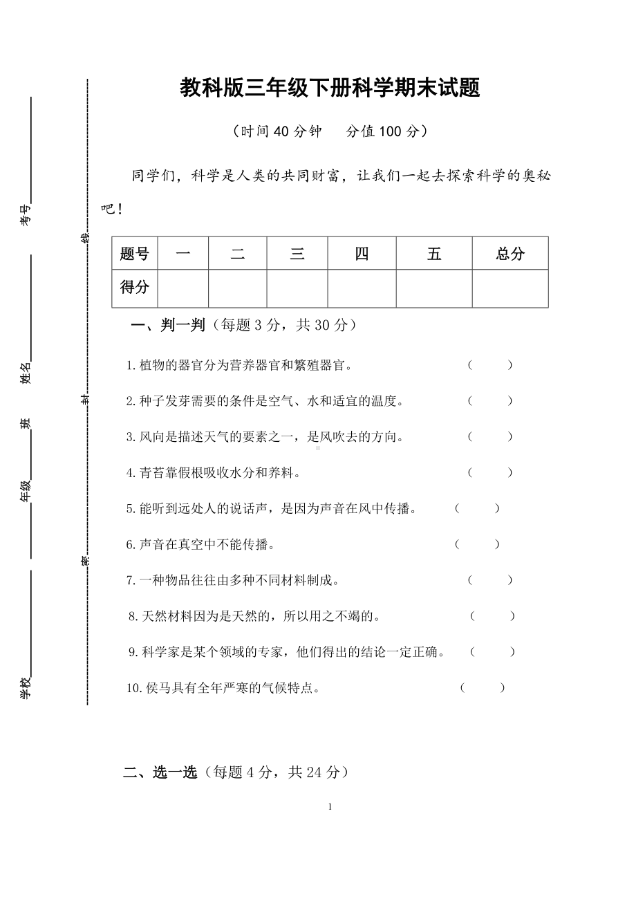 2022新教科版三年级下册科学期末试题 （含答案） (1).docx_第1页