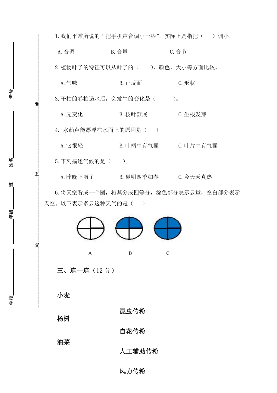 2022新教科版三年级下册科学期末试题 （含答案） (1).docx_第2页