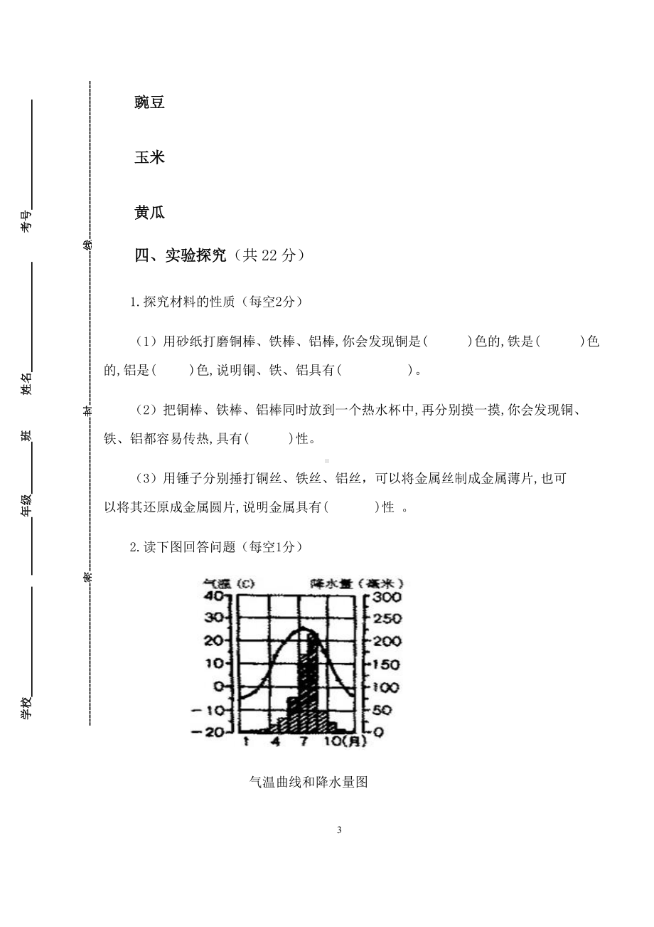 2022新教科版三年级下册科学期末试题 （含答案） (1).docx_第3页