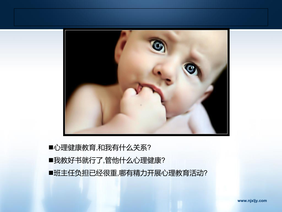 班级心理健康教育活动的设计与组织PPT资料65页课件.ppt_第1页