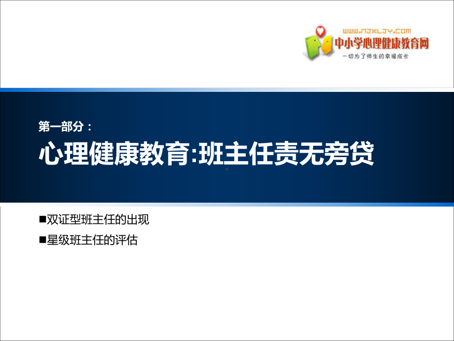 班级心理健康教育活动的设计与组织PPT资料65页课件.ppt_第2页