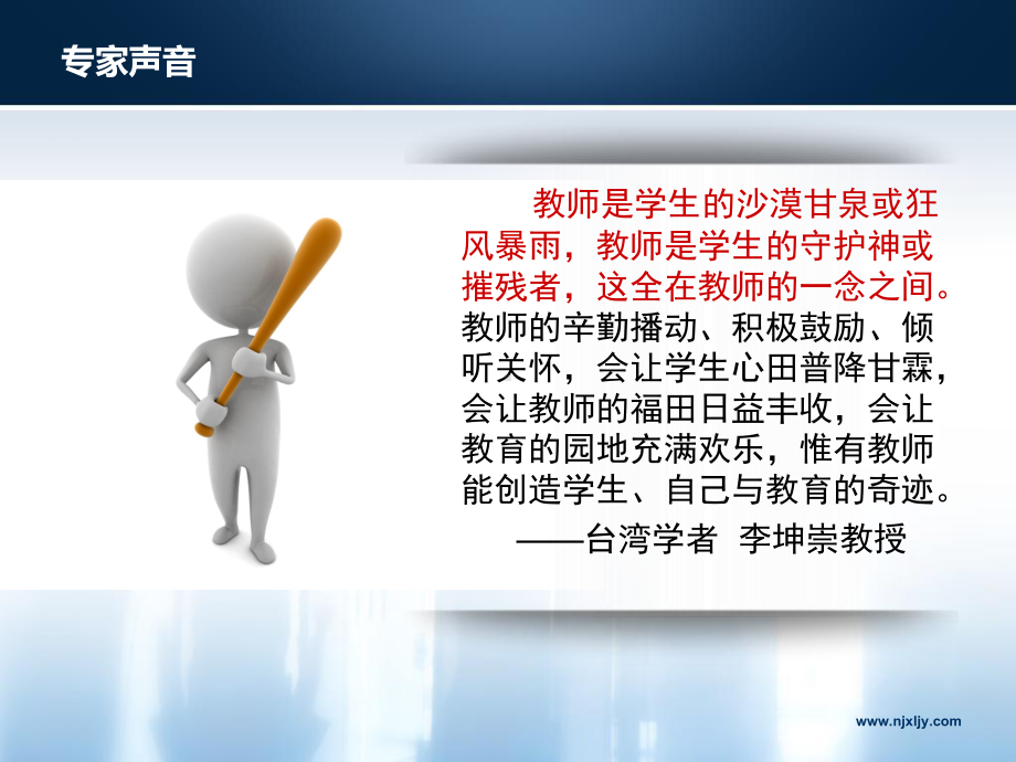 班级心理健康教育活动的设计与组织PPT资料65页课件.ppt_第3页