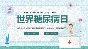 专题课件蓝色扁平化风格医疗关爱健康糖尿病日宣传汇报PPT模板.pptx