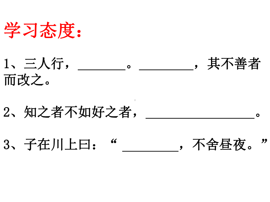 人教版七年级上册语文古诗文上下句默写训练题资料课件.ppt_第3页