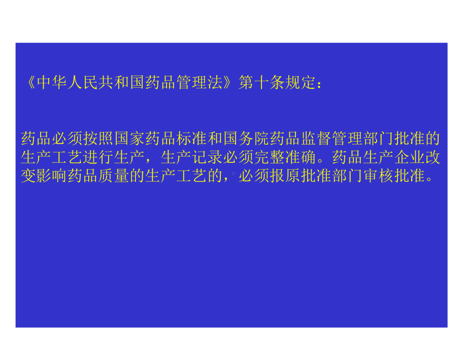 [精选]药品标准及有关指导原则杨仲元-资料课件.ppt_第2页